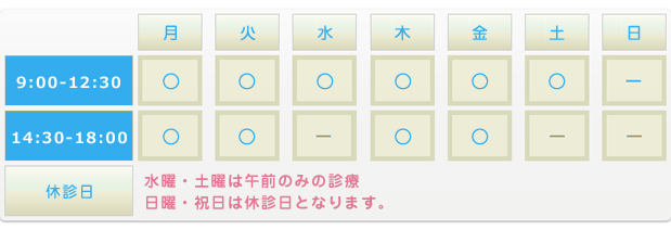 休診日のご案内